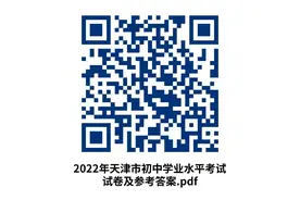 天津市2022中考试卷和答案图片