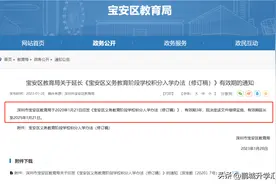 深圳宝安区2023年小一初一积分入学办法出炉图片