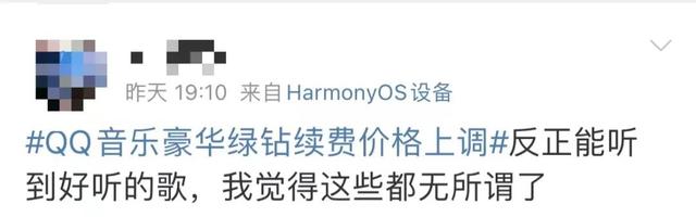 听歌涨价了！QQ音乐会员接通知：对绿钻豪华版、常规版价格续费价格进行调整。有的包年已达158元