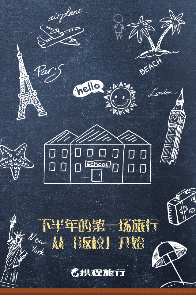 开学季借势文案,报到