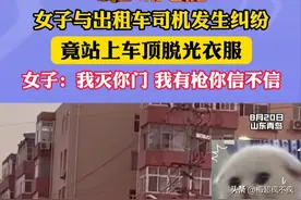 不敢想象！青岛女子与出租车司机吵架脱衣，评论区属于香港卫视图片