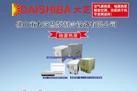匠企说｜大芝金培耕：地源热泵实现本土化，得靠产品技术改良升级图片