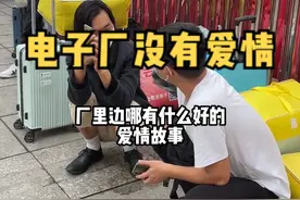 长得帅还是好找女朋友的#进厂打工 #街头采访 #电子厂爱情 #打工人视频封面