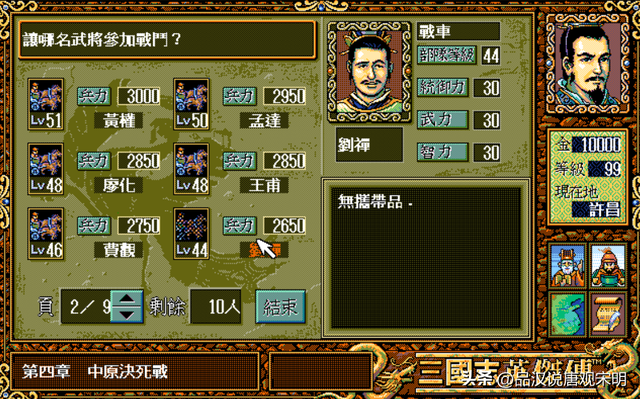 三国志英杰传：我方所有登场武将全排名——刘禅和关羽你会选谁？