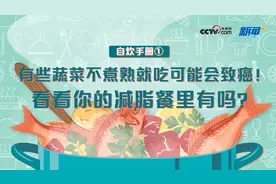自炊手册①|有些蔬菜不煮熟就吃可能会致癌！看看你的减脂餐里有吗？图片