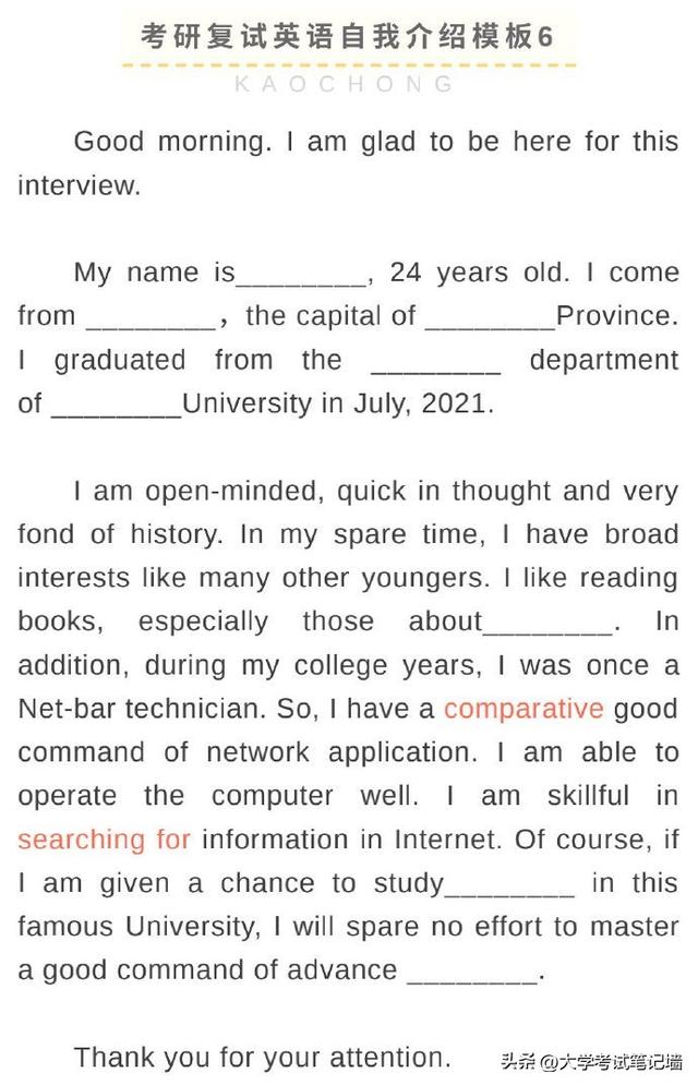考研复试必看，英语自我介绍模板