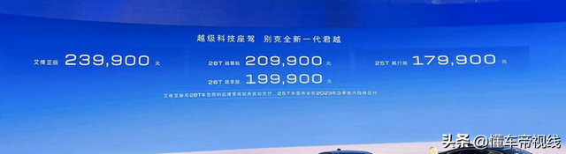 新车 | 售17.99万元起 新一代别克君越上市 换新发动机 标配30英寸大屏