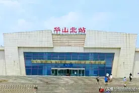 火车站为什么要改名？（五）说说华山车站图片