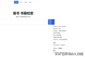 10个优秀的资源下载网站，资源丰富还免费，你想要的资源都能找到图片