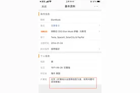 各大平台显示IP归属地 是谁动了我的隐私？图片