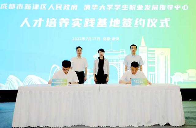 清华大学携手成都新津，共建“深耕”人才培育基地！