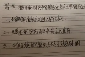 专插本政治理论21版毛概第八章习近平新时代中国特色社会主义思想图片