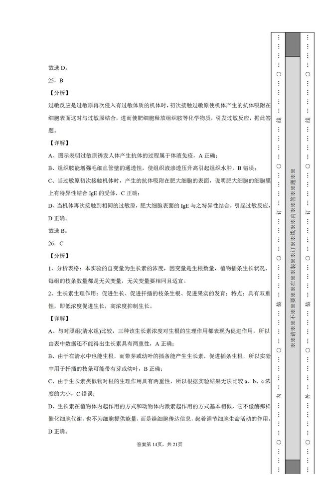 河南名校！省实验中学2021-2022学年高三上学期期中生物试题答案