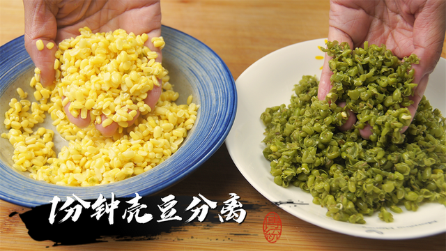 绿豆如何快速去皮绿豆快速去皮的方法（才知道）