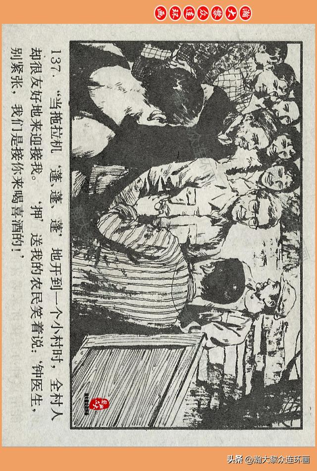 瀚大黎众｜广西版爱国传奇故事连环画《中国人》梁启德绘画
