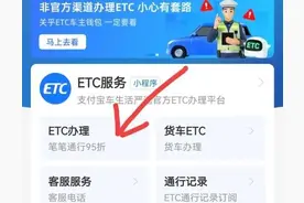 最合适的ETC办理方式图片