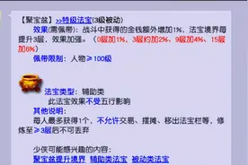 梦幻西游：聚宝盆的效果如何，怎么用图片