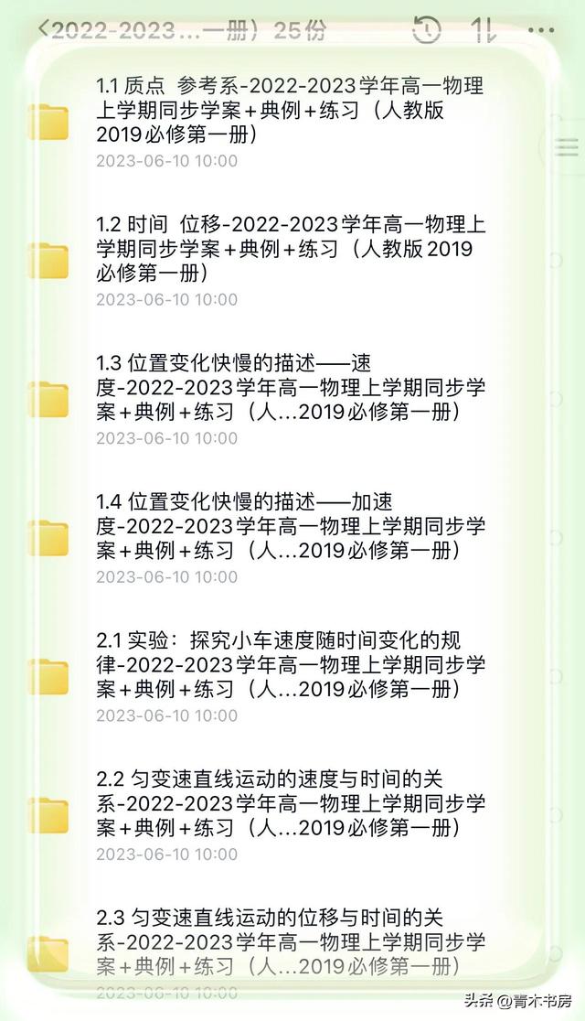 高中物理人教版2019必修第一册：同步学案+典例+练习，25个专题