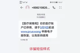 全国已有多人中招，有人损失近万元！收到这条短信赶紧删除图片