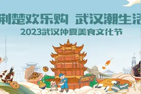 “美味珍馐 味你而来”2023武汉仲夏美食文化节周五晚在常青花园开启图片