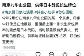 南京寺庙供奉侵华战犯，佛门是不是法外之地？图片