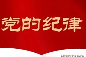 湖南街道主任开除党籍、行政撤职后还保留待遇么？图片