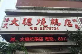 寻找老字号的故事 |福田区上篇图片