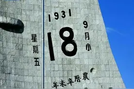 九一八事变91年：要铭记，更要警醒图片