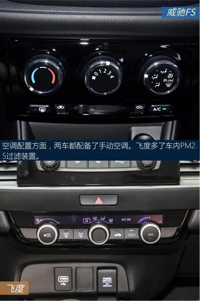 小身材，大空间，家用首选！这款合资车10万能买？威驰FS对比飞度