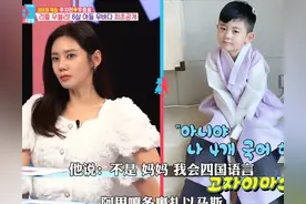 秋瓷炫5岁儿子上综艺正脸曝光，自曝中文名，中韩英三语切换自如图片