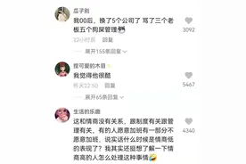 00后“到点下班”被通报，在公司群愤怼老板，网友：内容非常舒适图片