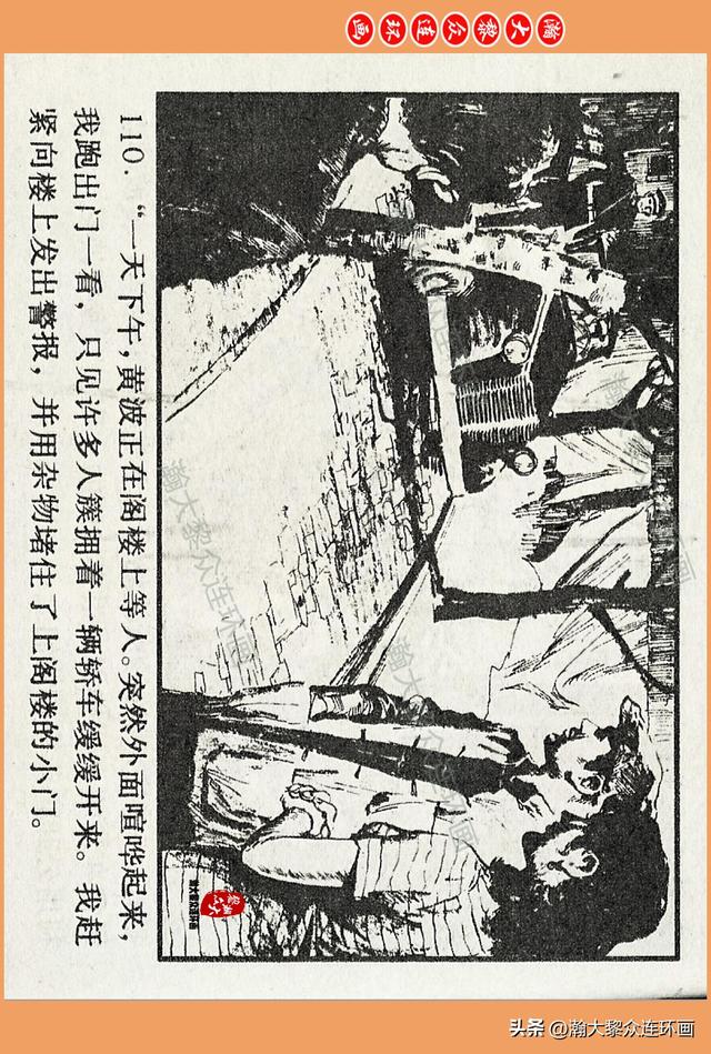 瀚大黎众｜广西版爱国传奇故事连环画《中国人》梁启德绘画