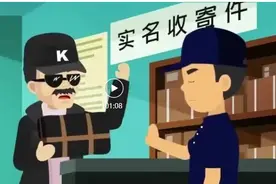普法微视频：收发快递一定要记得实名登记哦！图片