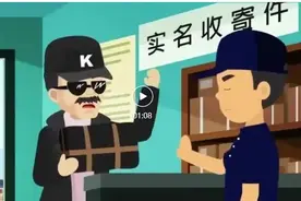 普法微视频：收发快递一定要记得实名登记哦！图片