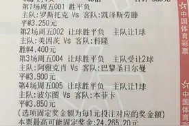 今日足球竞彩 精选4场赛事扫盘 四串一胜平负比分参考 北单心水推荐图片