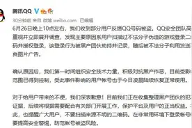 QQ出现bug？输入123456789即可登录，官方暂未回应图片