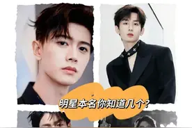 为什么很多明星都用艺名？哪些明星用的是艺名？图片