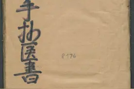 中医秘方古籍善本 眼科入门图片