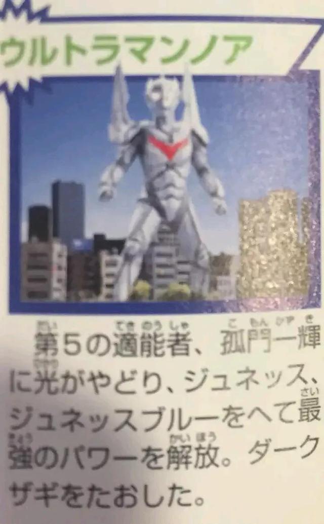传说的巨人，诺亚奥特曼大百科