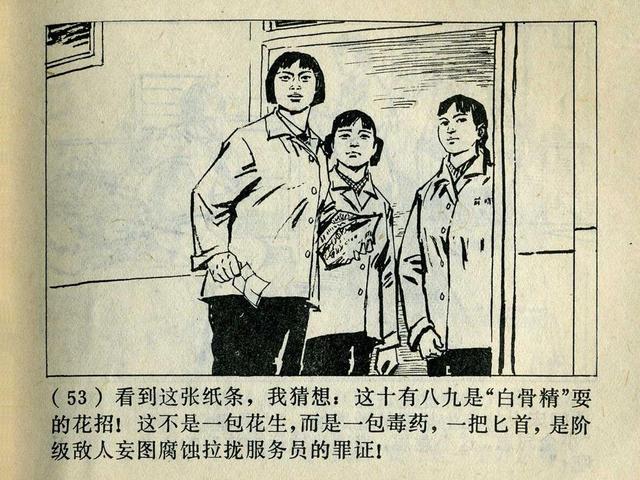 阶级斗争故事《火眼金睛》，上海人民出版社，殷恩光画，1975年。