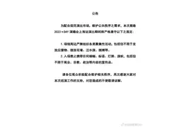 鹿晗演唱会官方：上海站演出禁止携带任何横幅、标语、灯牌、旗帜图片