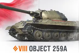 坦克世界 版本最强突击重坦260工程下放8级？WG骗氪卖车忙...图片