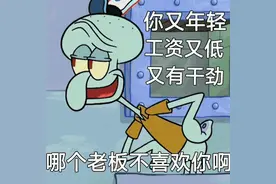 表情包：章鱼哥！我的互联网嘴替图片