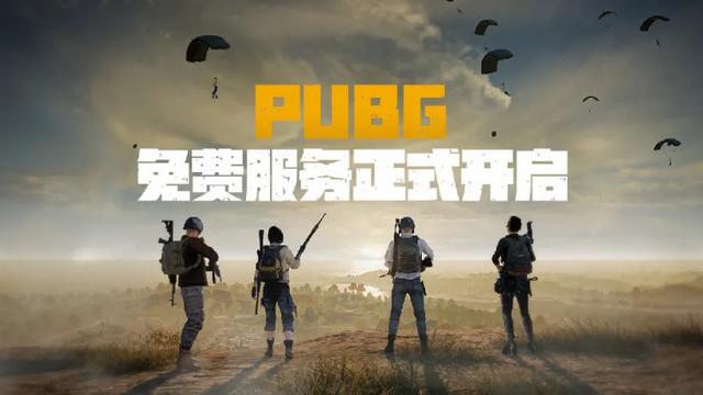 吃鸡游戏终于免费了,但网友却都在骂