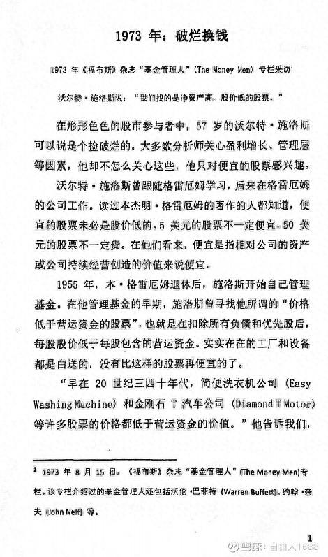 爱投资八次逾期记录，沃尔特 · 施洛斯 配图01