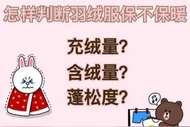 充绒量多少g的羽绒服才暖和，不同的环境，还需要选择不同的克重图片