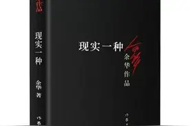 余华笔下血腥残忍的现实一种图片