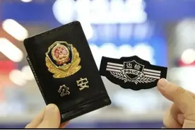 我国警官证的作用图片