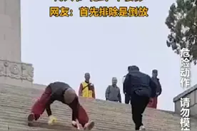 两大爷“花式”下楼梯如同猛虎下山，网友感叹：果然，大爷还是你大爷！图片
