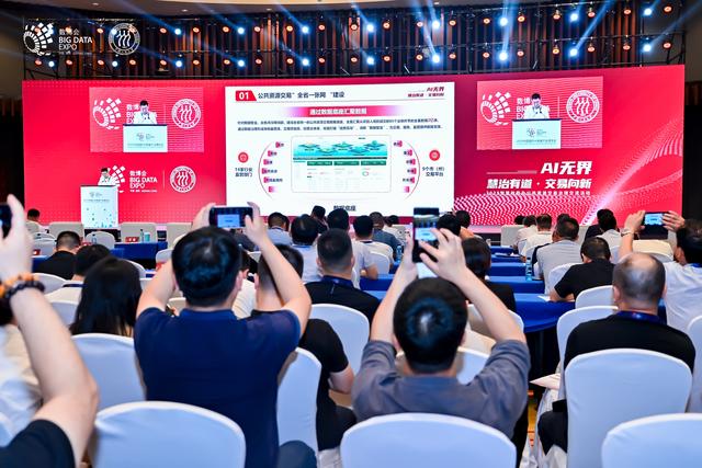 2025数博会“智慧政府及公共资源交易治理”交流活动举办
